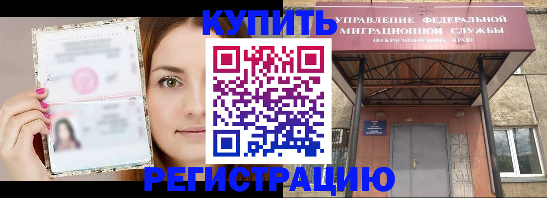 прописка ребенка в Челябинской области