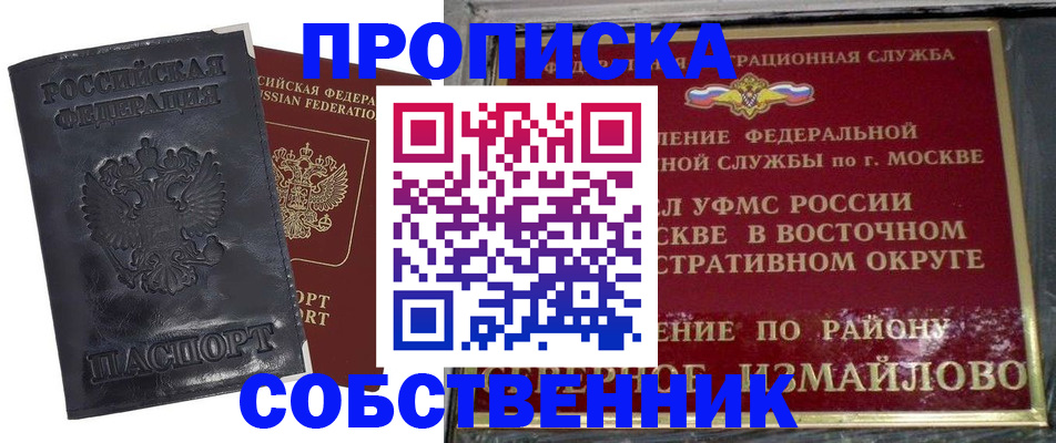 прописка для работы в Челябинской области