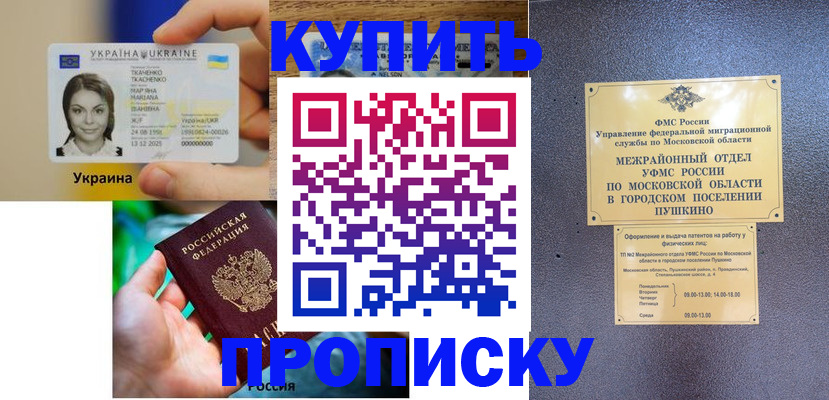 прописка законно в Челябинской области