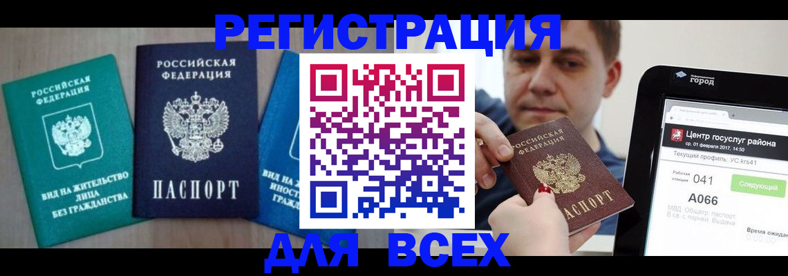 временная регистрация законно в Челябинской области